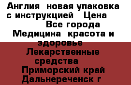 Cholestagel 625mg 180 , Англия, новая упаковка с инструкцией › Цена ­ 8 900 - Все города Медицина, красота и здоровье » Лекарственные средства   . Приморский край,Дальнереченск г.